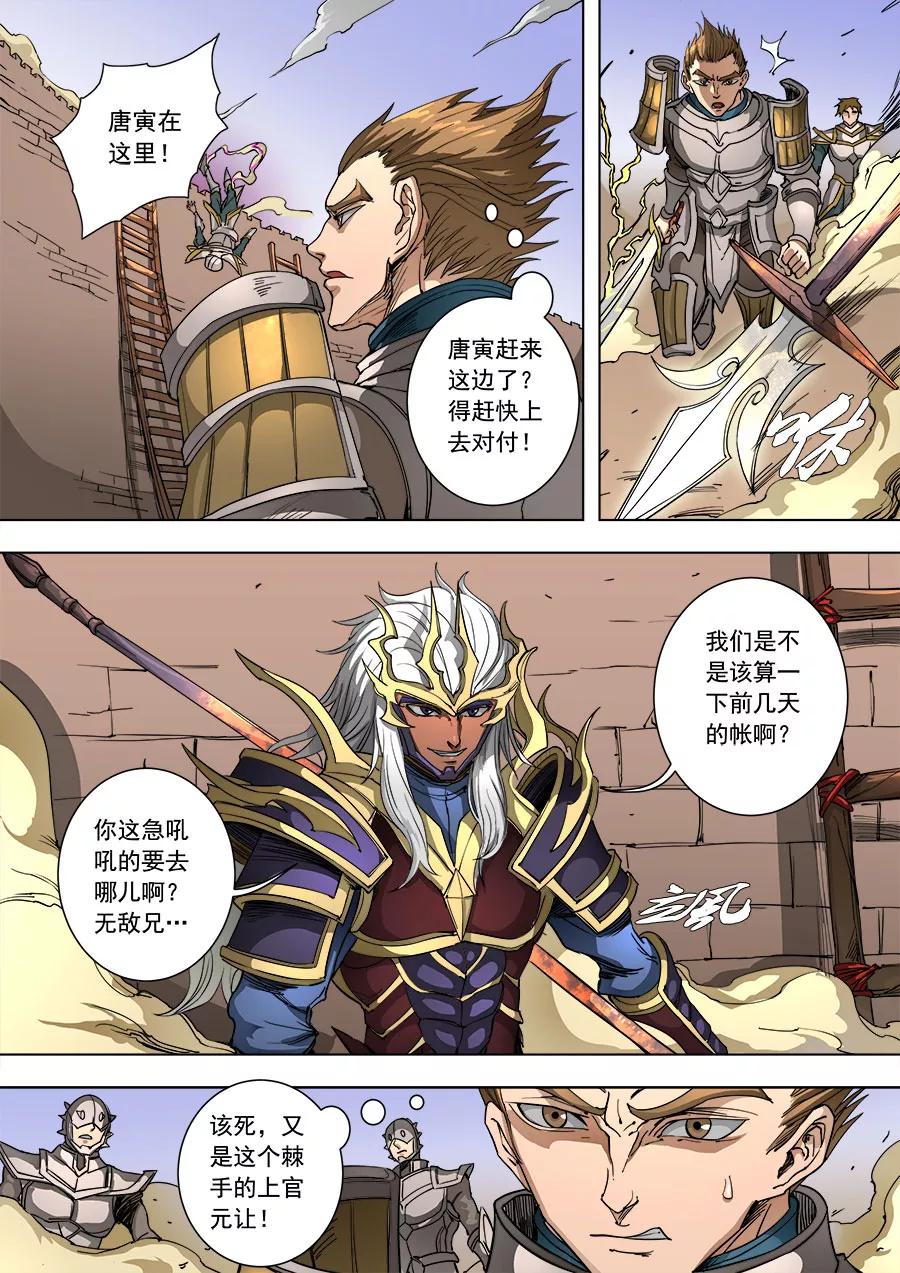 Tang Yin Zai Yi Jie Ch.235 p6