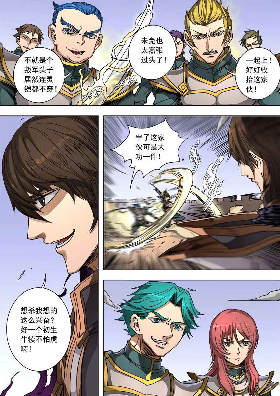 Tang Yin Zai Yi Jie Ch.235 p7