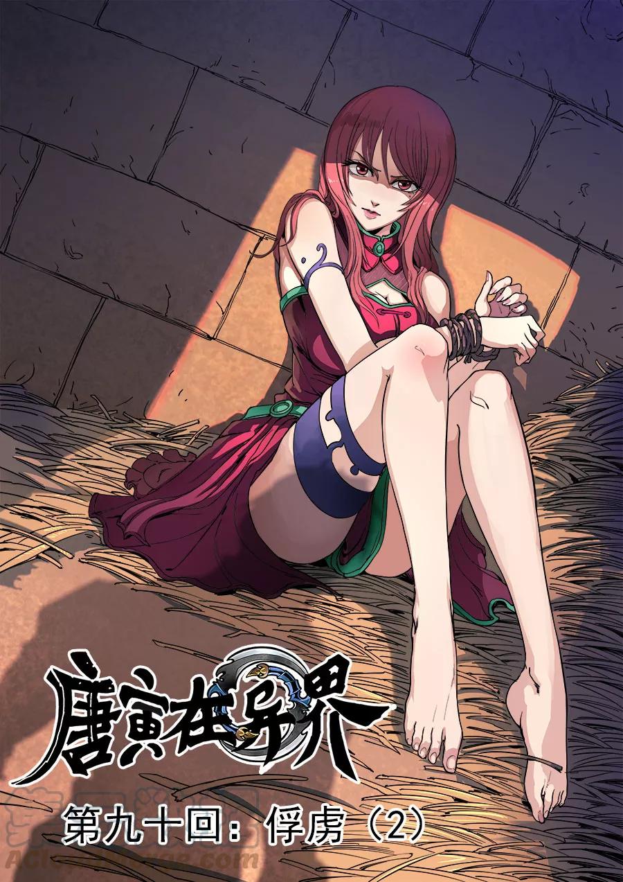 Tang Yin Zai Yi Jie Ch.236 p1