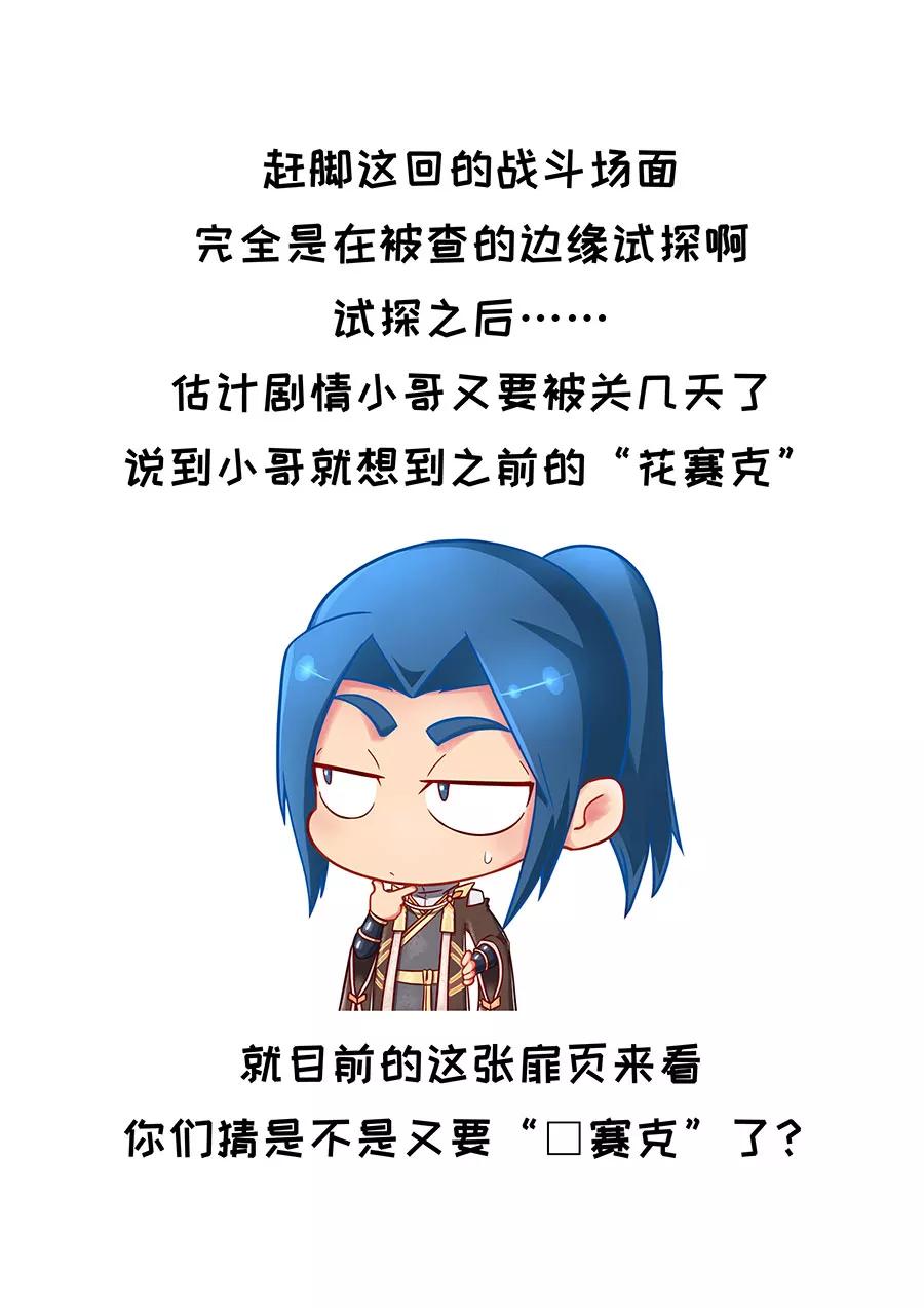 Tang Yin Zai Yi Jie Ch.236 p10