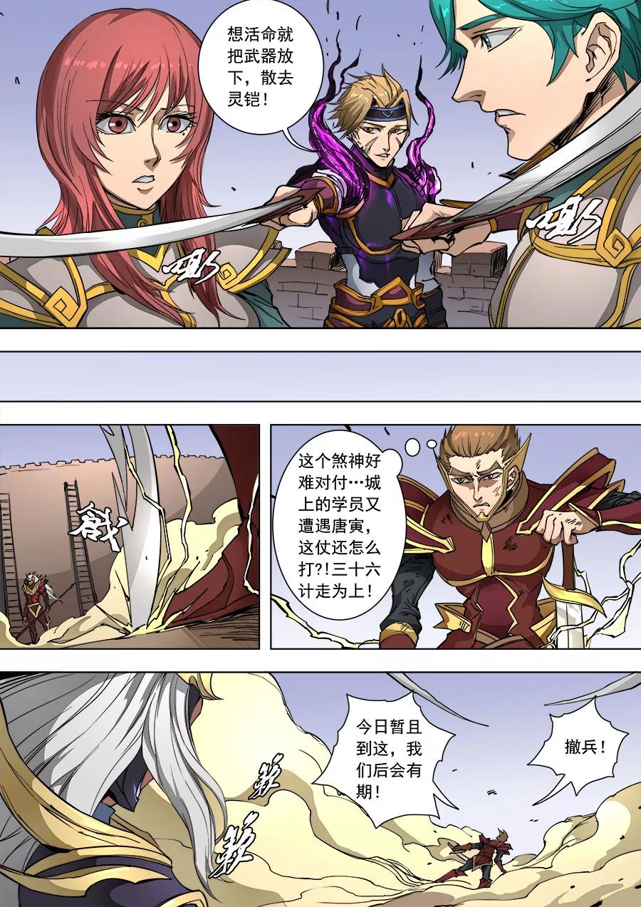 Tang Yin Zai Yi Jie Ch.236 p8