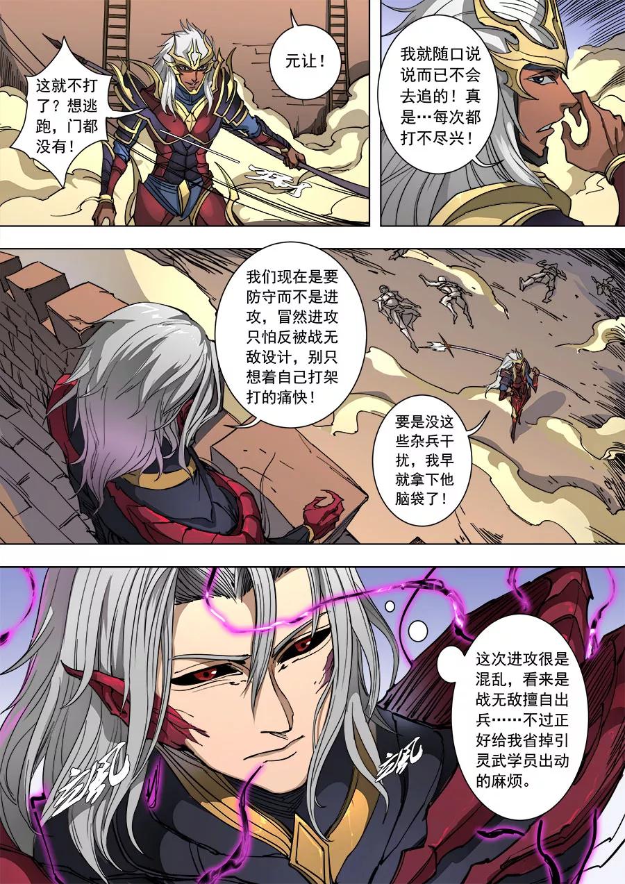 Tang Yin Zai Yi Jie Ch.236 p9