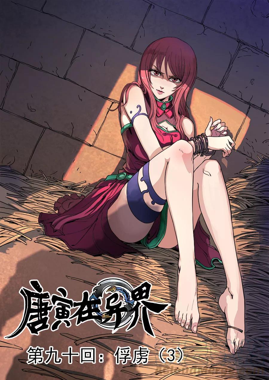 Tang Yin Zai Yi Jie Ch.237 p1