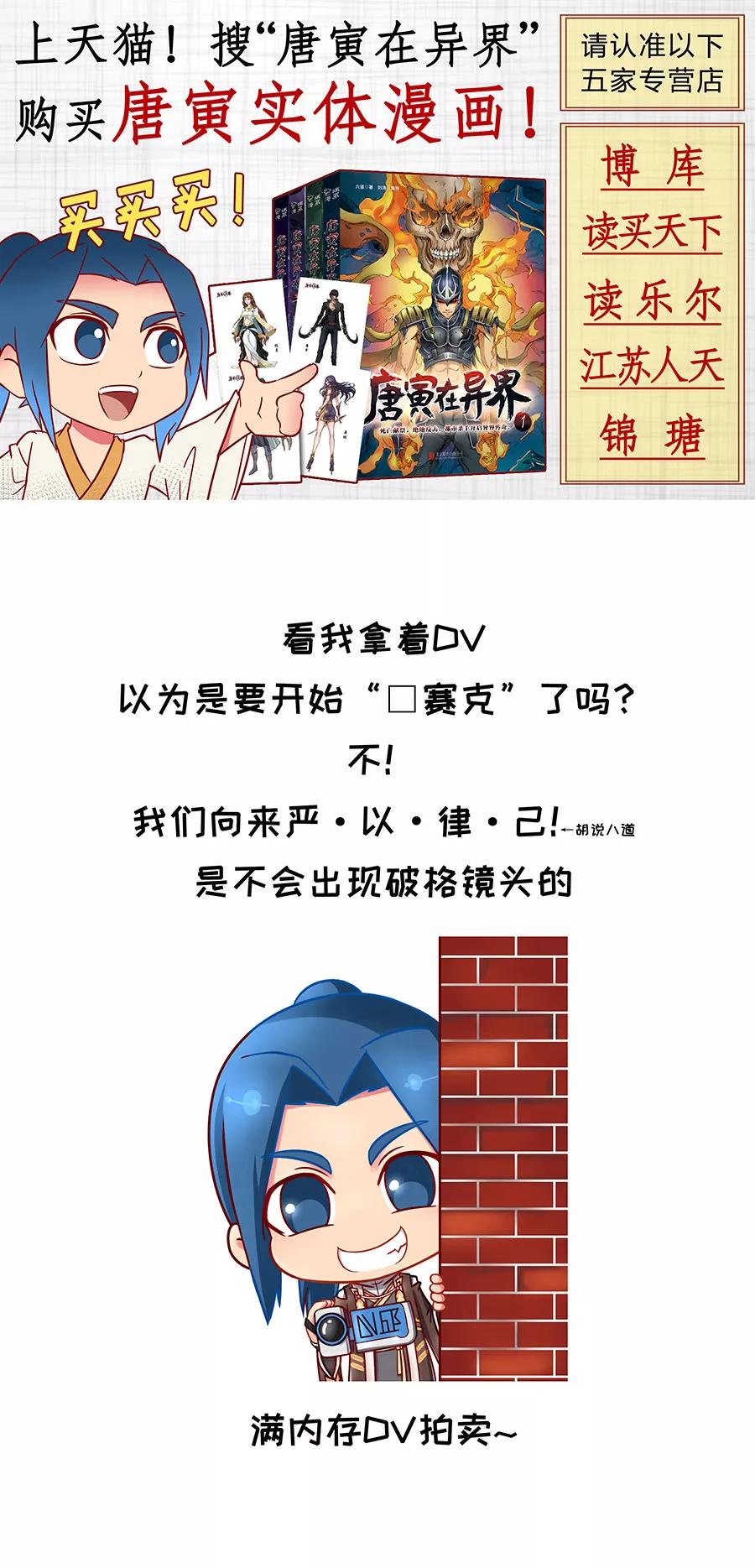 Tang Yin Zai Yi Jie Ch.237 p10