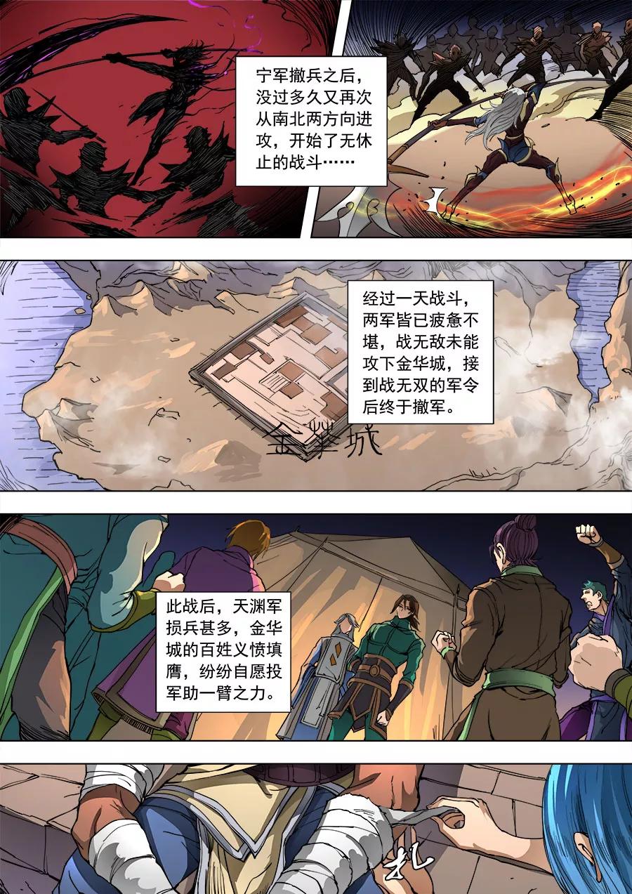 Tang Yin Zai Yi Jie Ch.237 p2