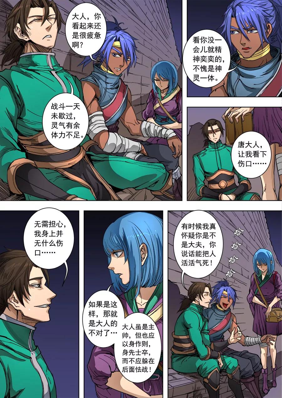 Tang Yin Zai Yi Jie Ch.237 p3