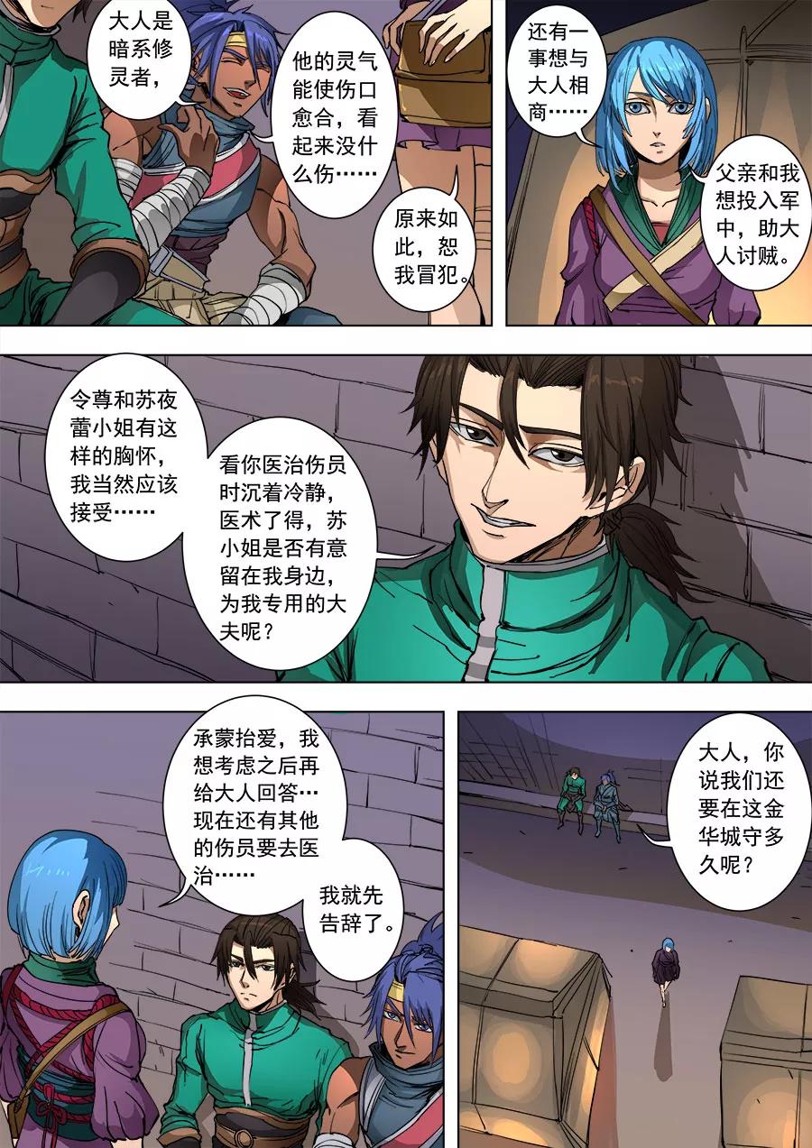 Tang Yin Zai Yi Jie Ch.237 p4