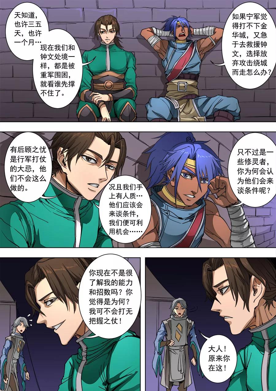 Tang Yin Zai Yi Jie Ch.237 p5