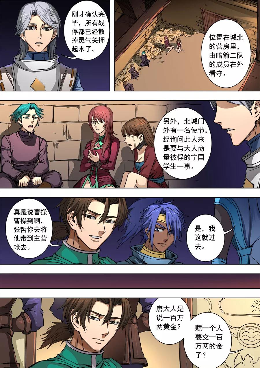 Tang Yin Zai Yi Jie Ch.237 p6