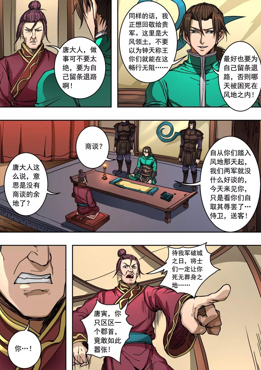 Tang Yin Zai Yi Jie Ch.237 p7