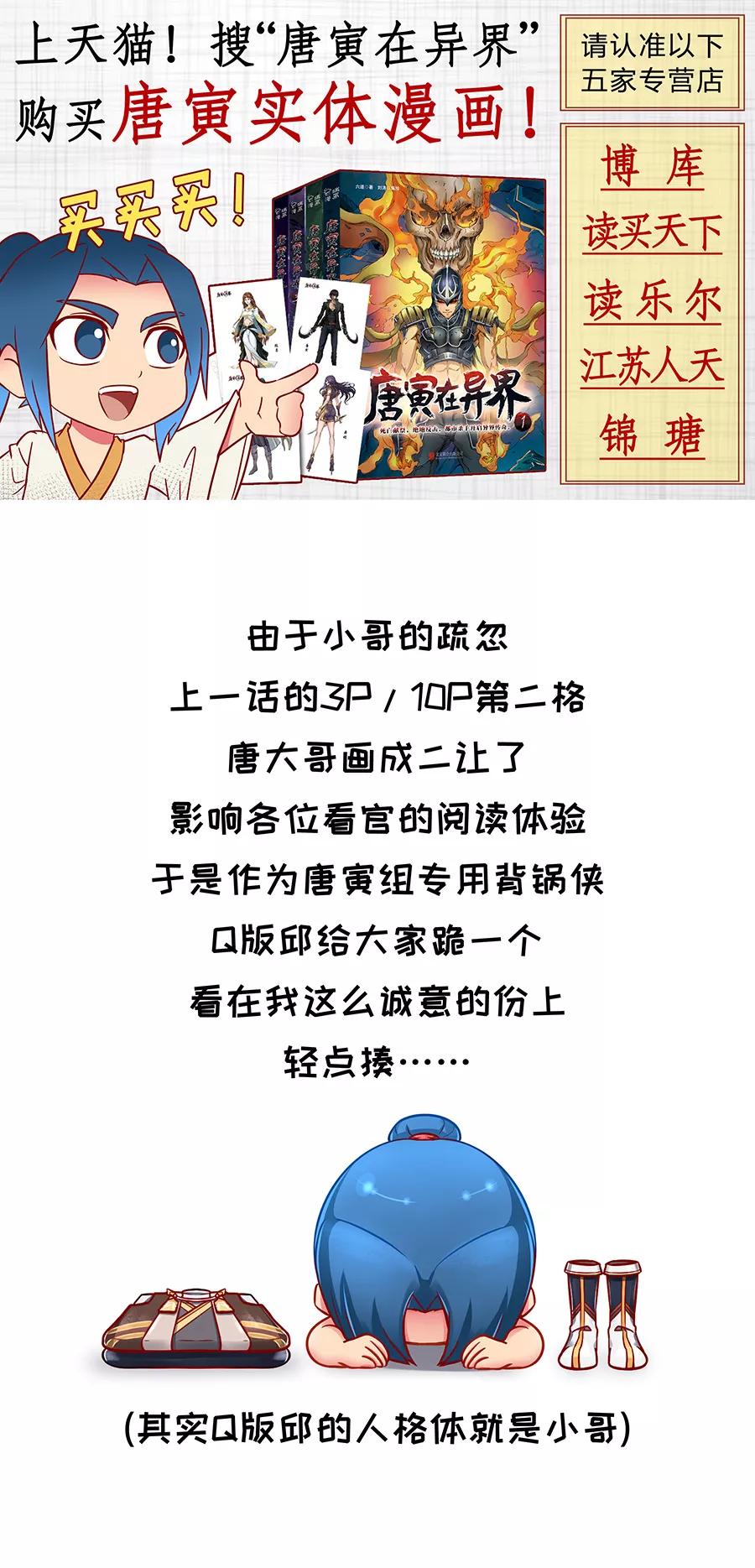 Tang Yin Zai Yi Jie Ch.238 p10