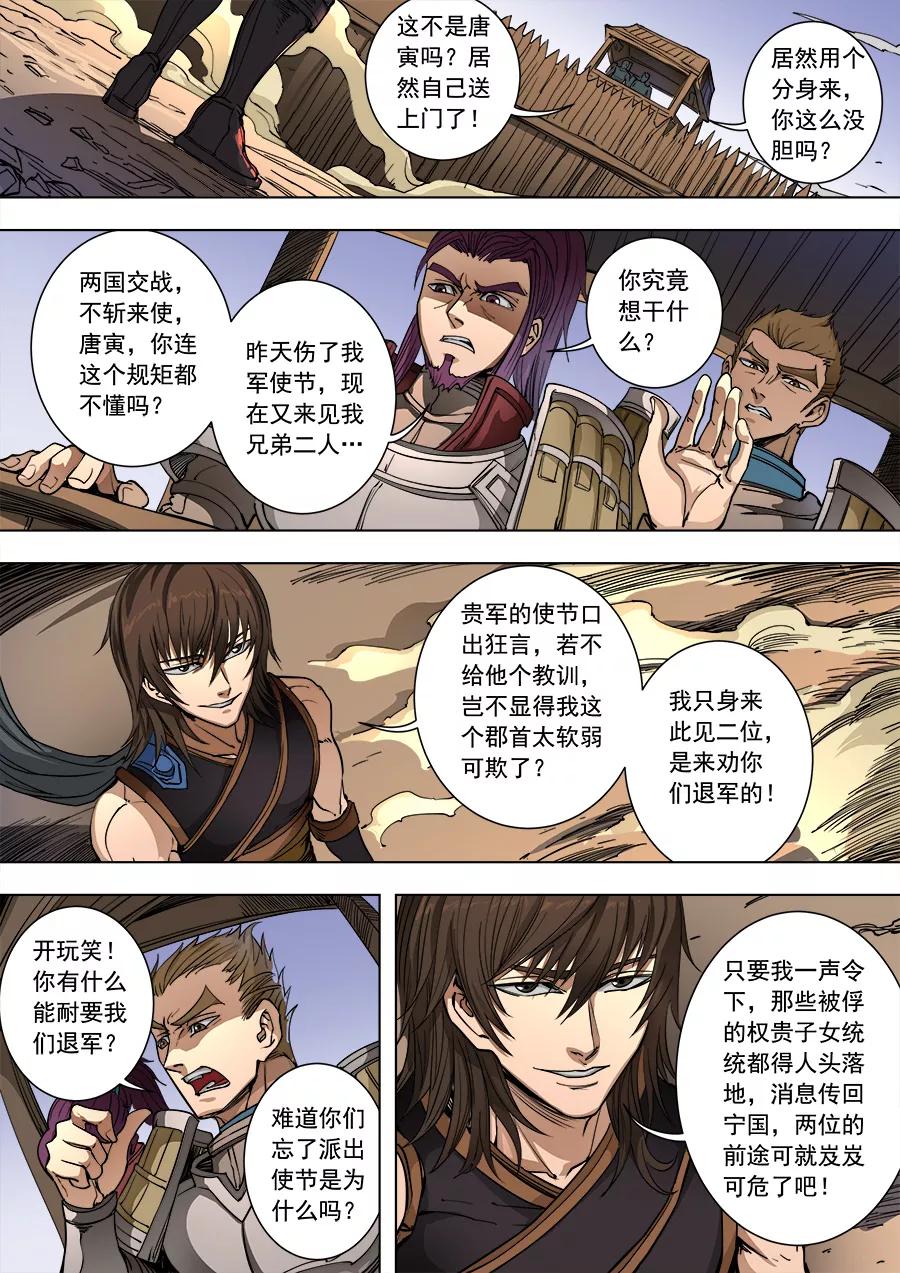 Tang Yin Zai Yi Jie Ch.238 p2