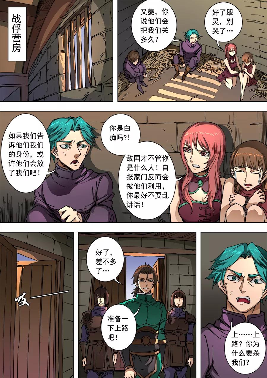 Tang Yin Zai Yi Jie Ch.238 p3