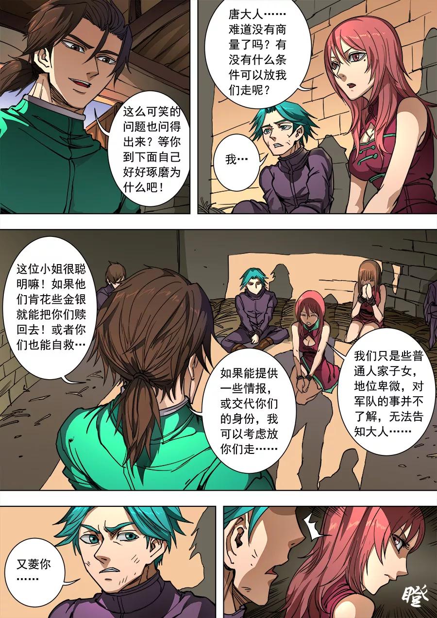Tang Yin Zai Yi Jie Ch.238 p4