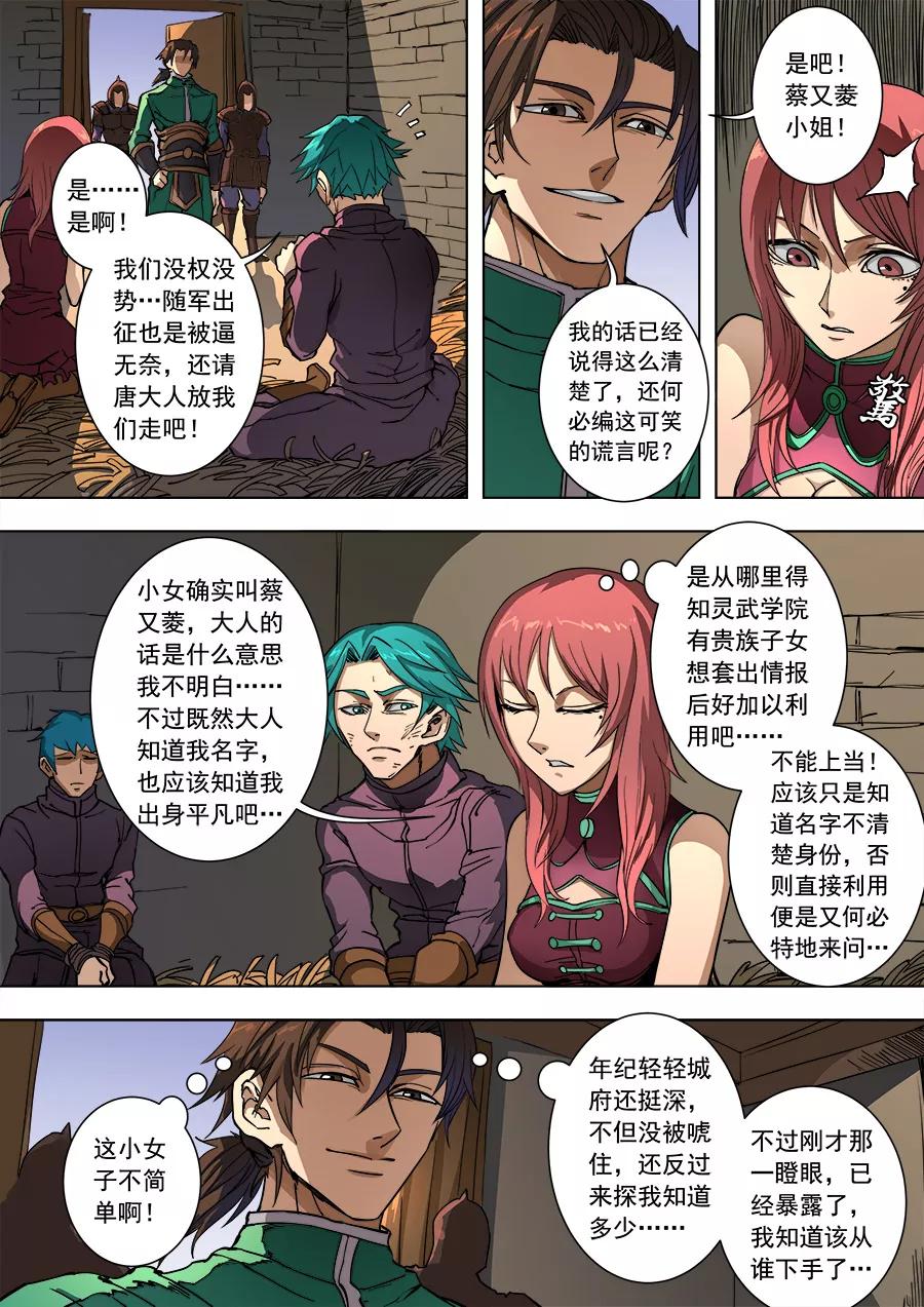 Tang Yin Zai Yi Jie Ch.238 p5