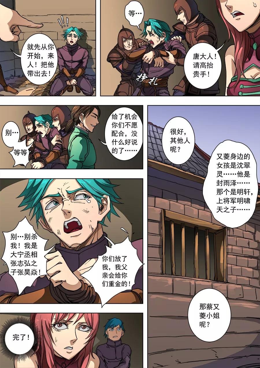 Tang Yin Zai Yi Jie Ch.238 p6