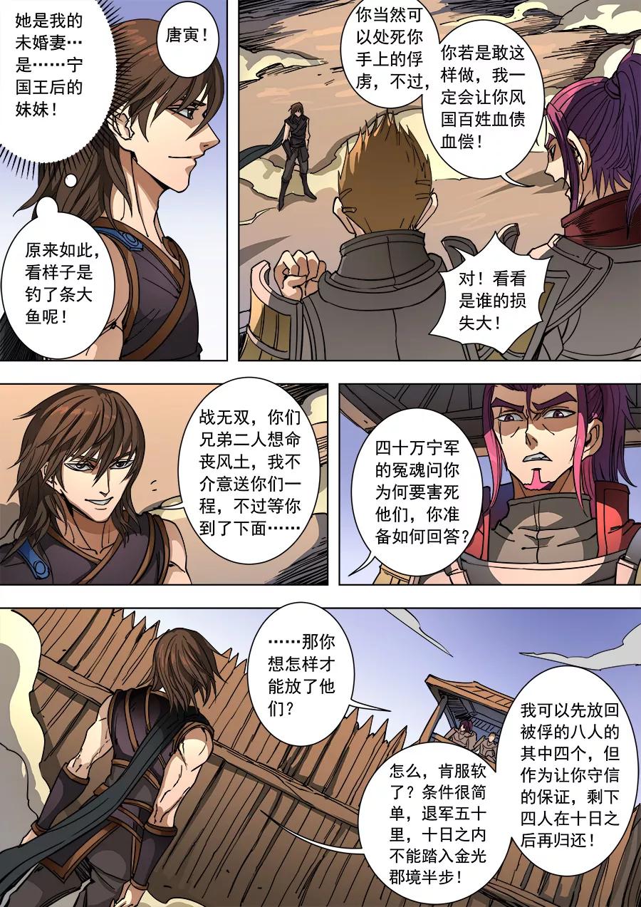 Tang Yin Zai Yi Jie Ch.238 p7