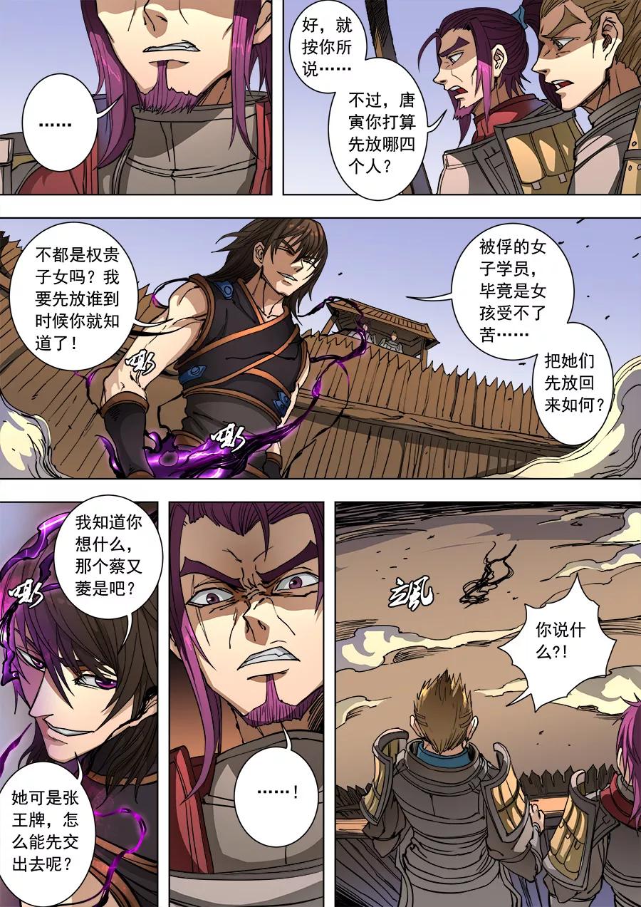 Tang Yin Zai Yi Jie Ch.238 p8