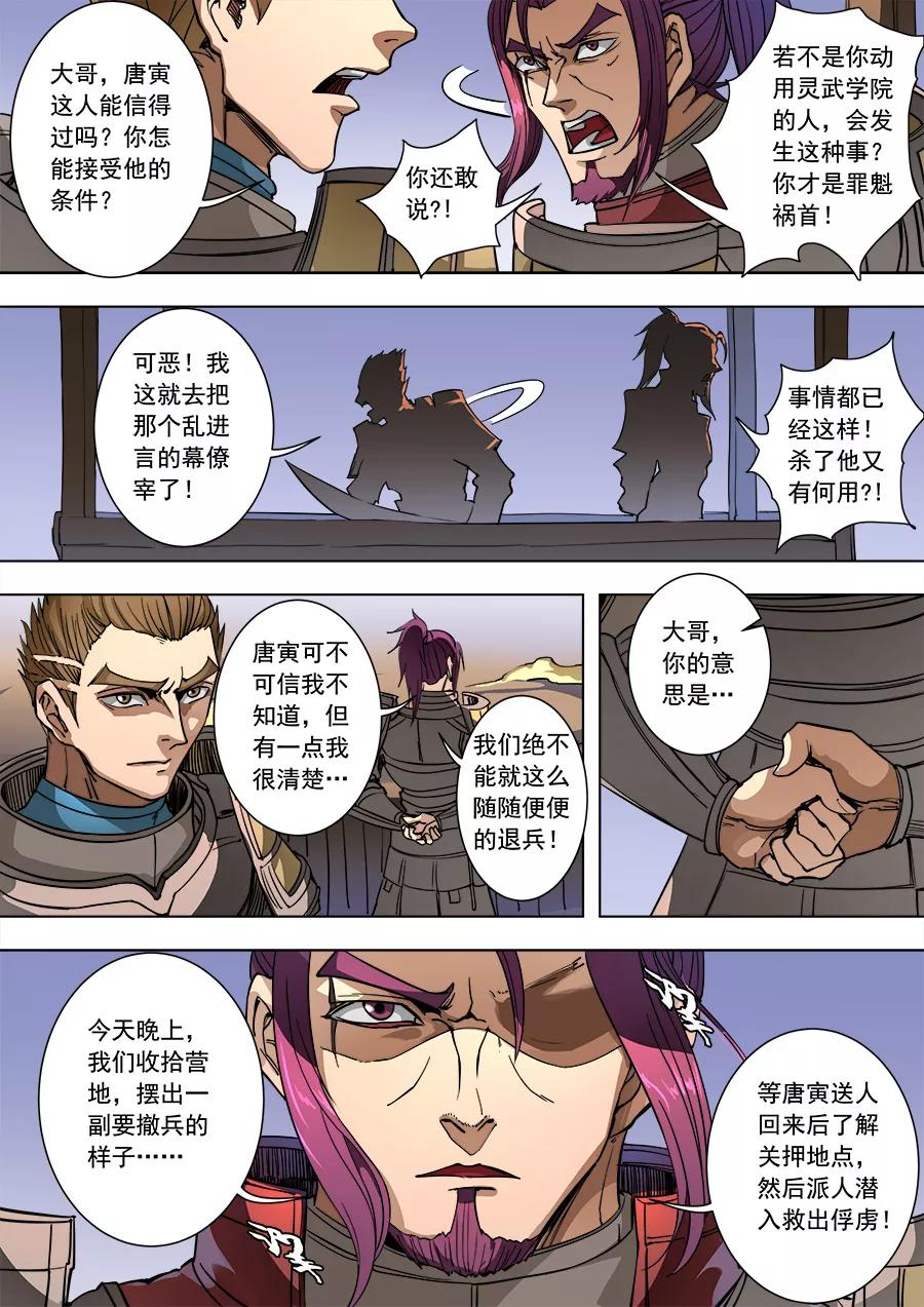 Tang Yin Zai Yi Jie Ch.238 p9