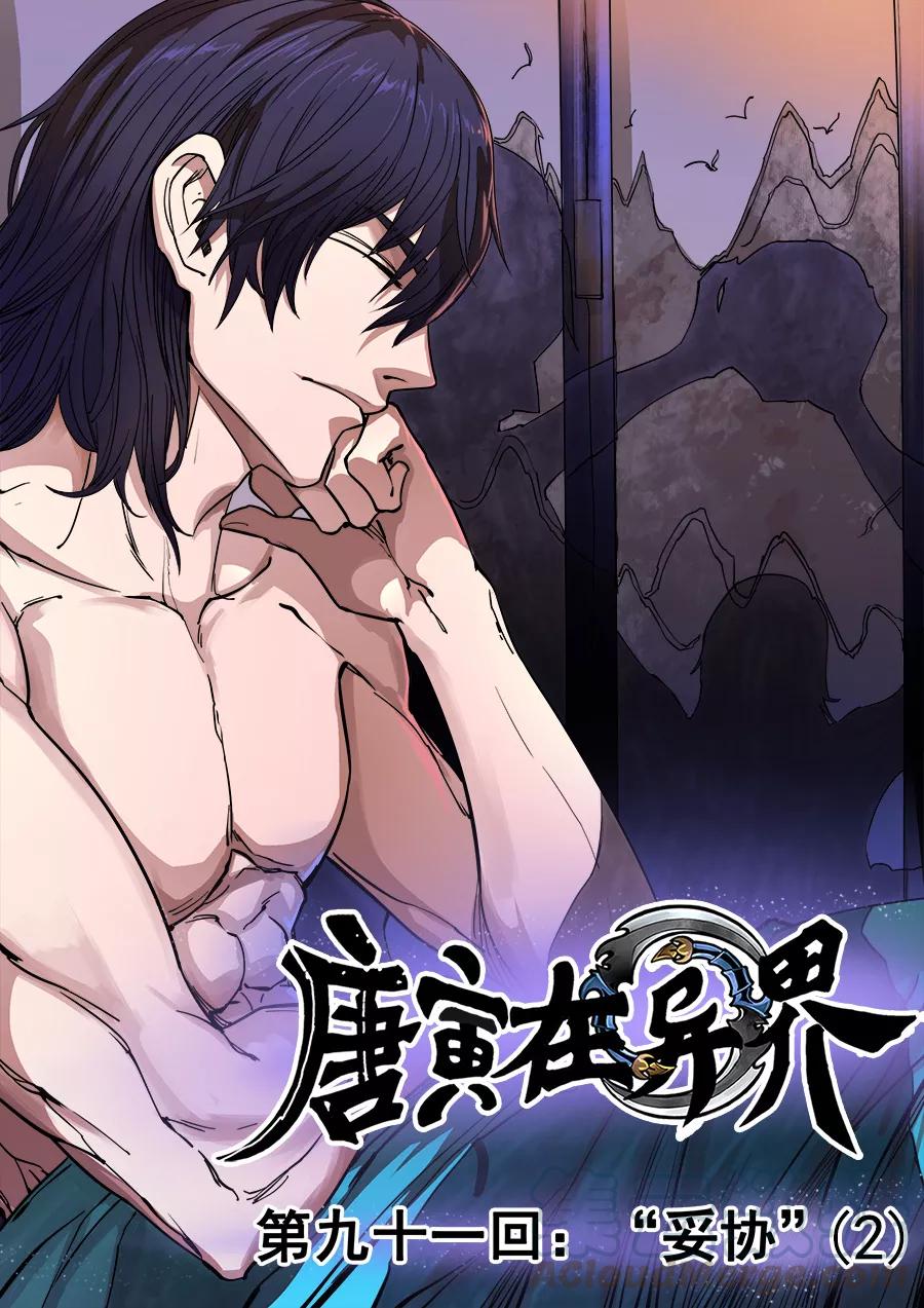 Tang Yin Zai Yi Jie Ch.239 p1