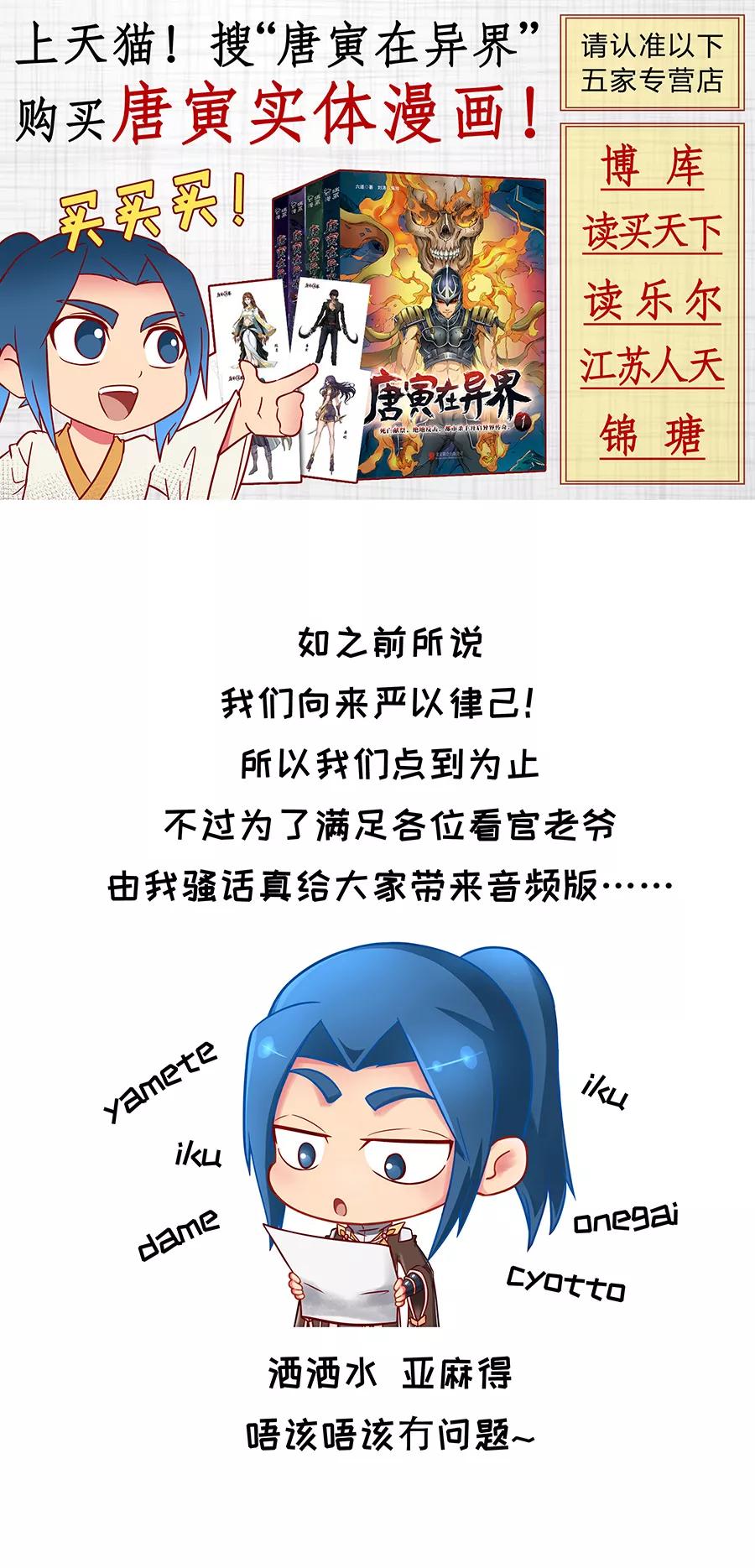 Tang Yin Zai Yi Jie Ch.239 p10