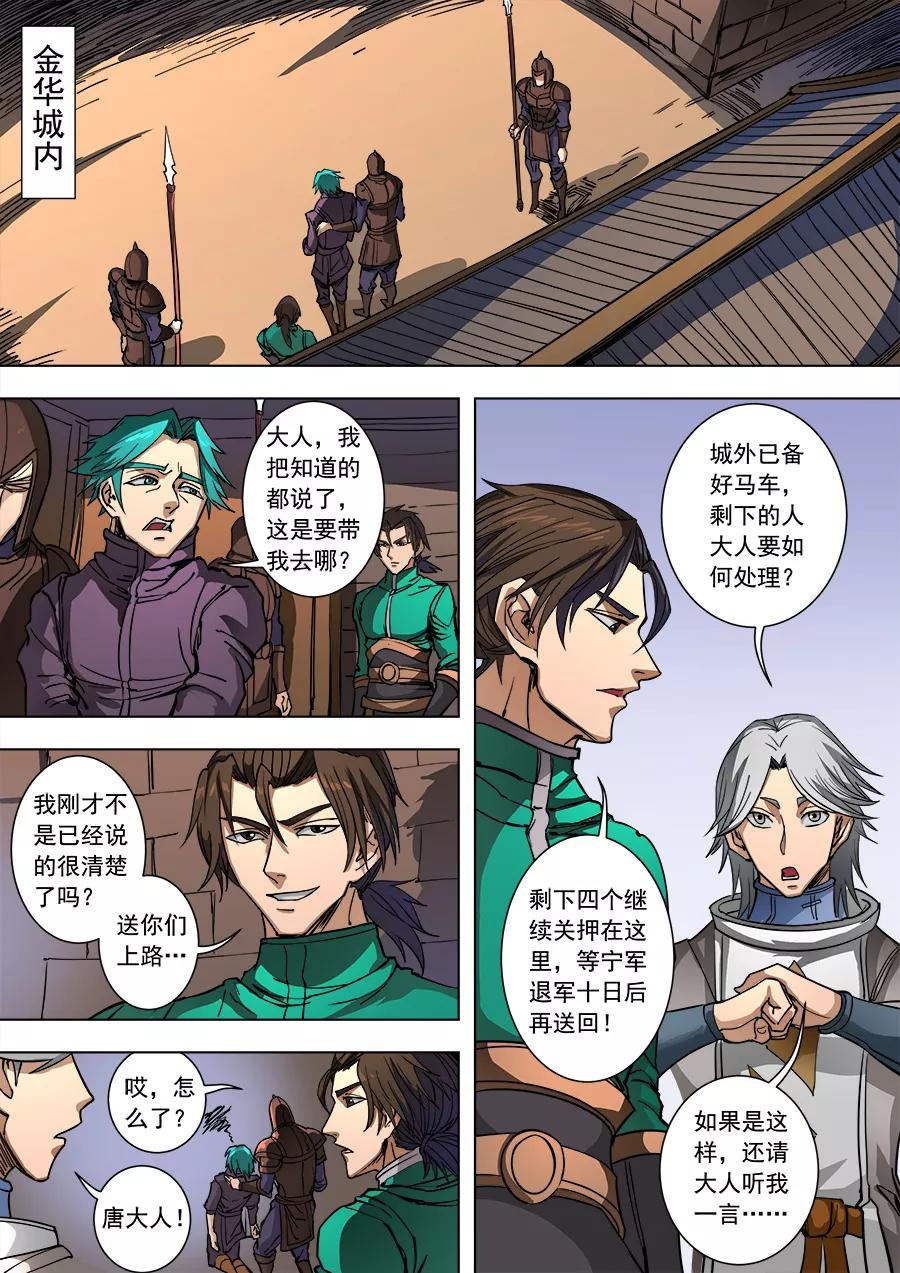 Tang Yin Zai Yi Jie Ch.239 p2