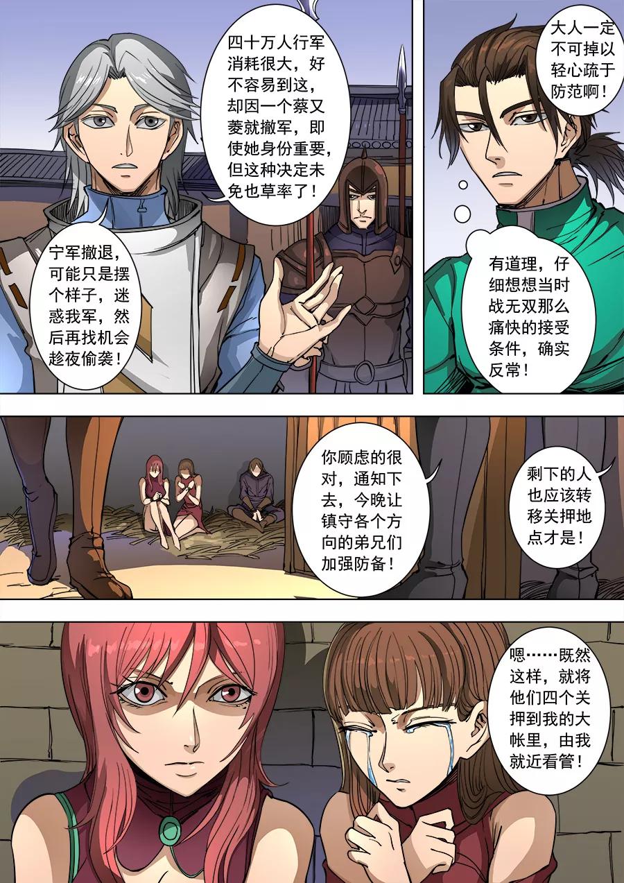 Tang Yin Zai Yi Jie Ch.239 p3