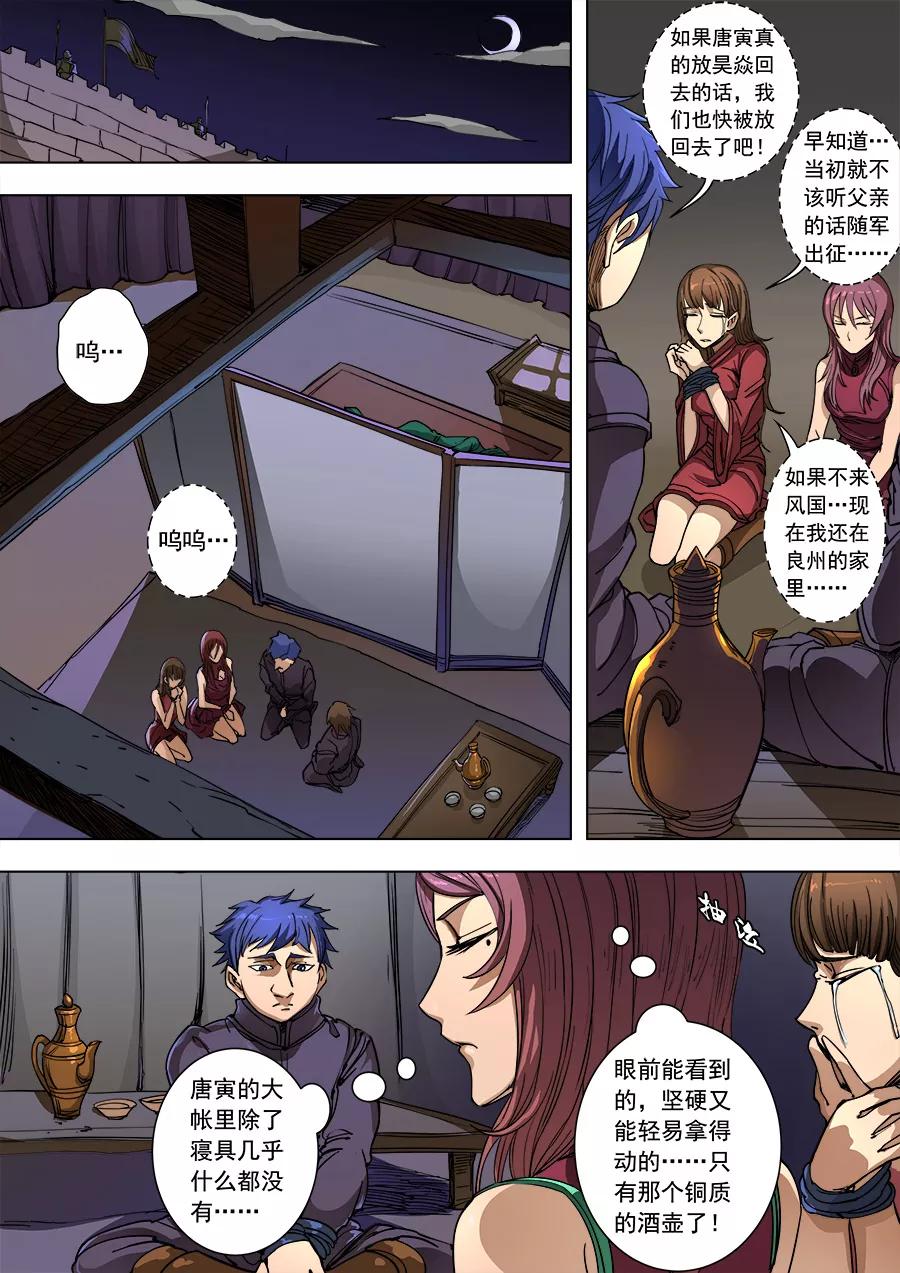 Tang Yin Zai Yi Jie Ch.239 p4