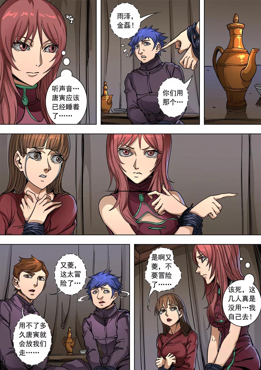 Tang Yin Zai Yi Jie Ch.239 p5