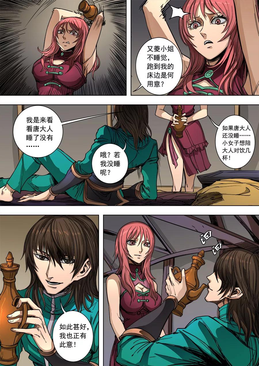 Tang Yin Zai Yi Jie Ch.239 p7