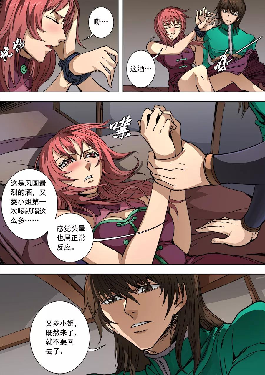 Tang Yin Zai Yi Jie Ch.239 p9