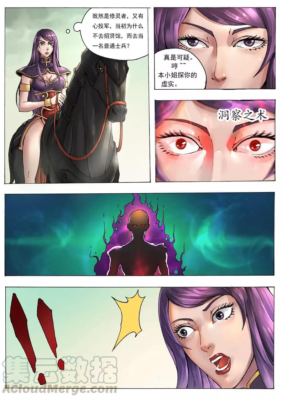 Tang Yin Zai Yi Jie Ch.24 p1