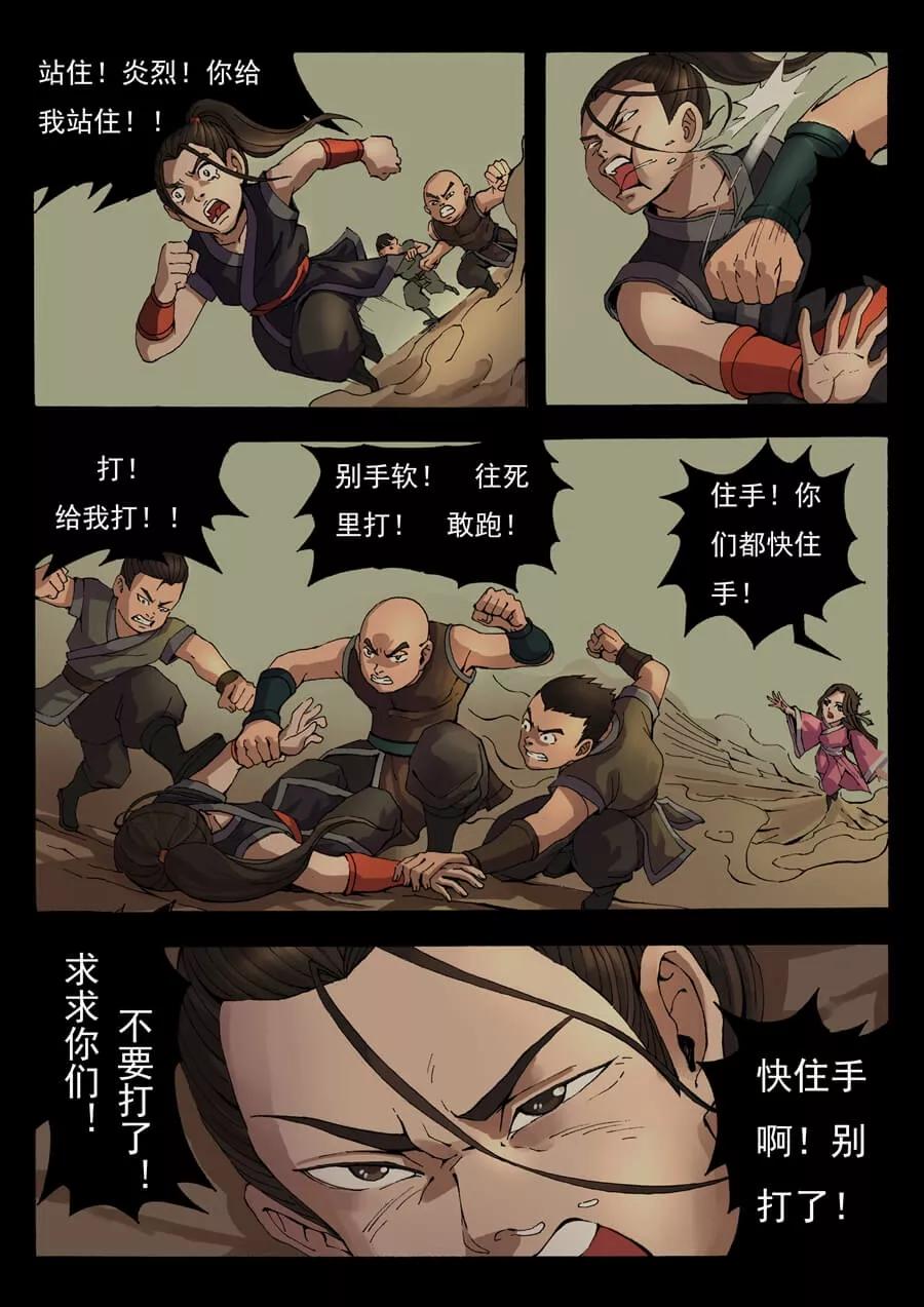 Tang Yin Zai Yi Jie Ch.24 p3