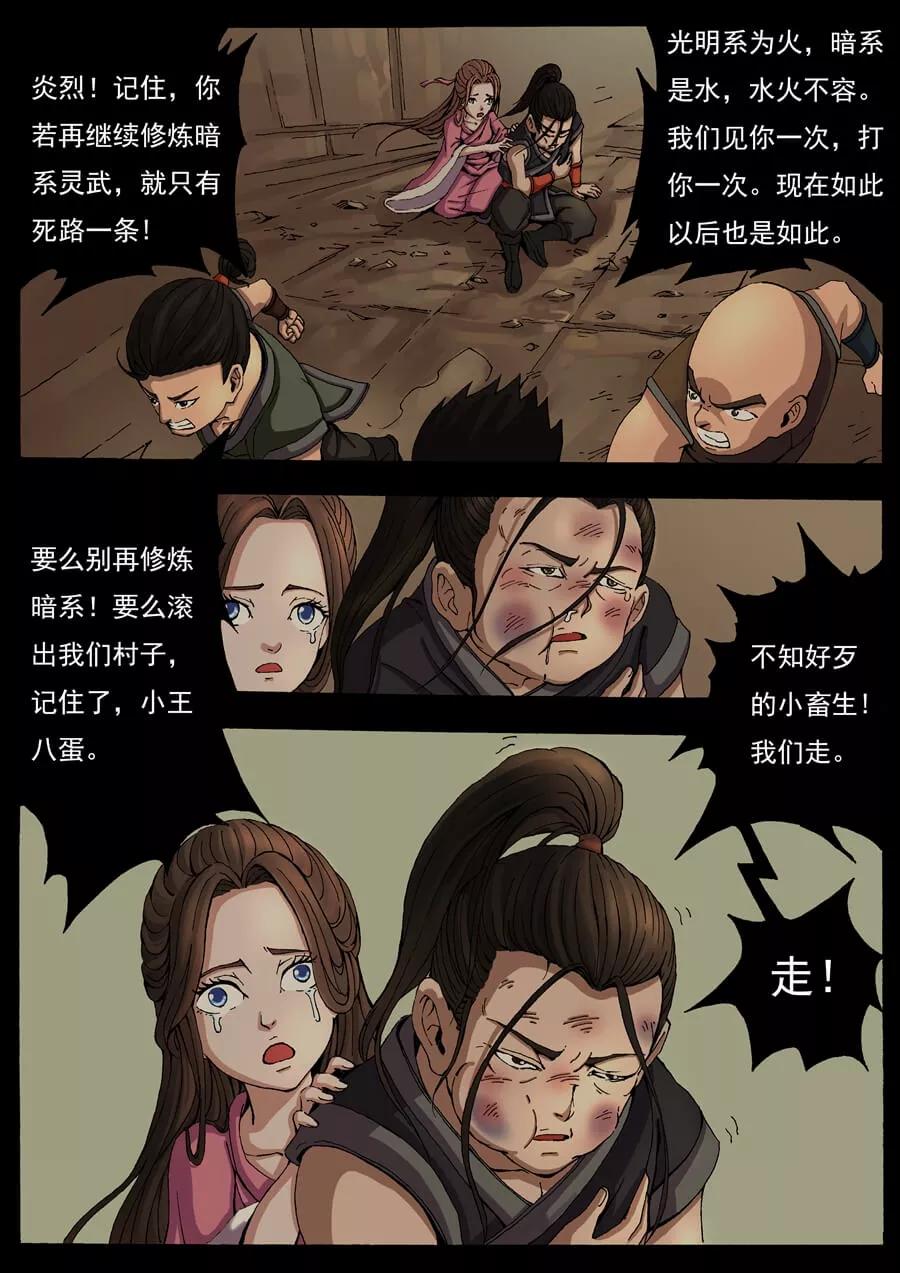 Tang Yin Zai Yi Jie Ch.24 p4