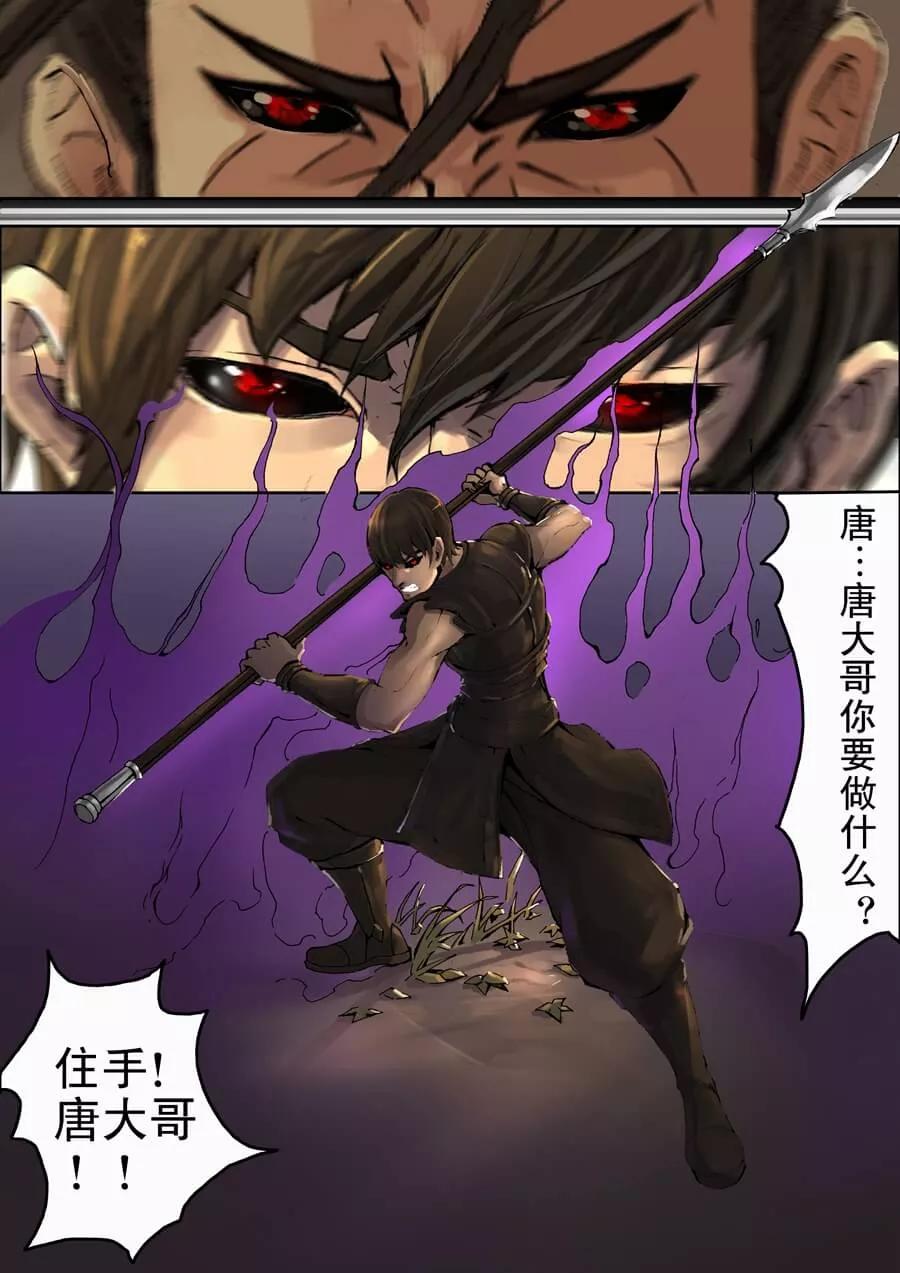 Tang Yin Zai Yi Jie Ch.24 p5