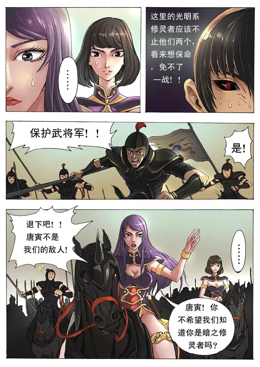 Tang Yin Zai Yi Jie Ch.24 p6