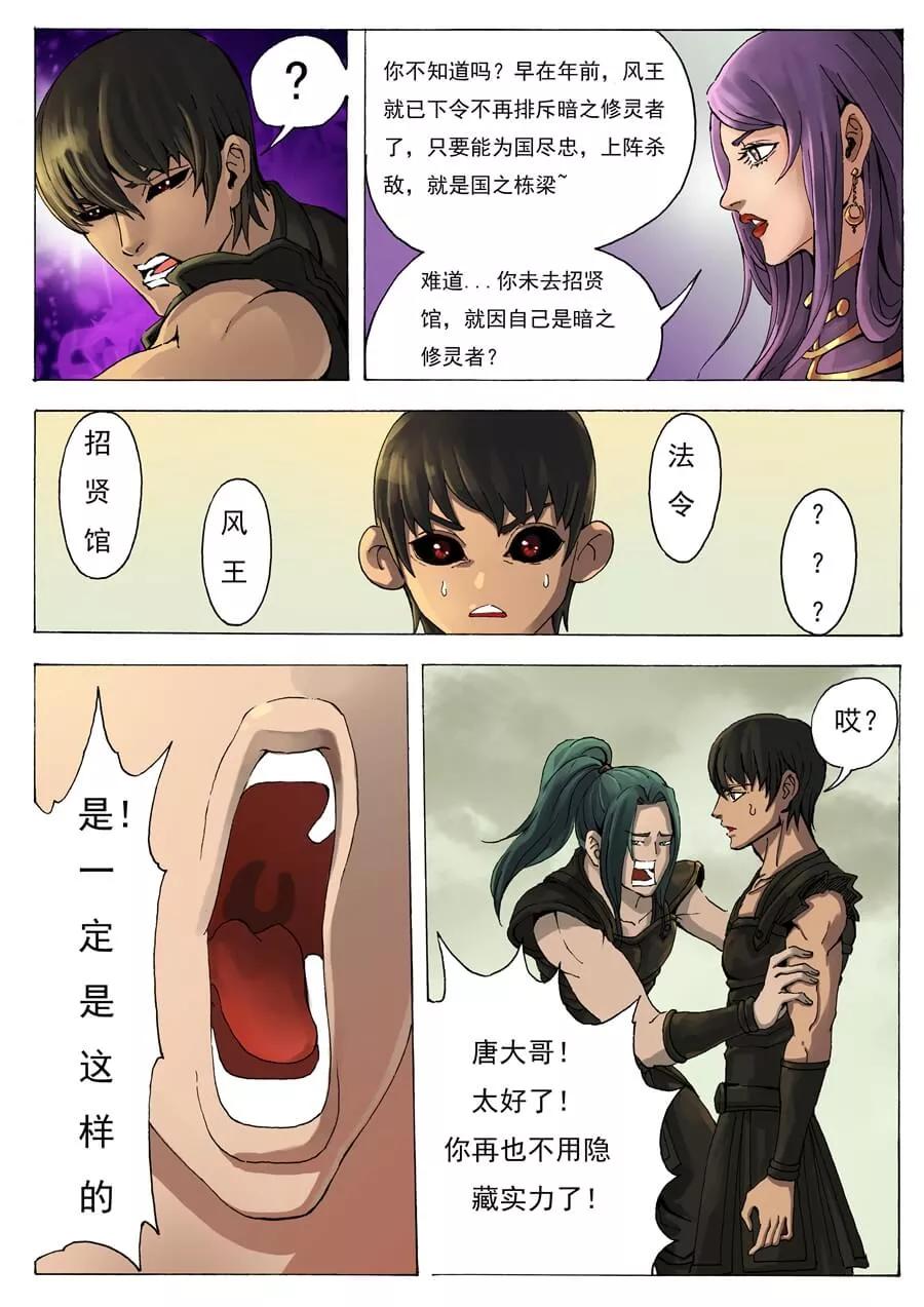 Tang Yin Zai Yi Jie Ch.24 p7