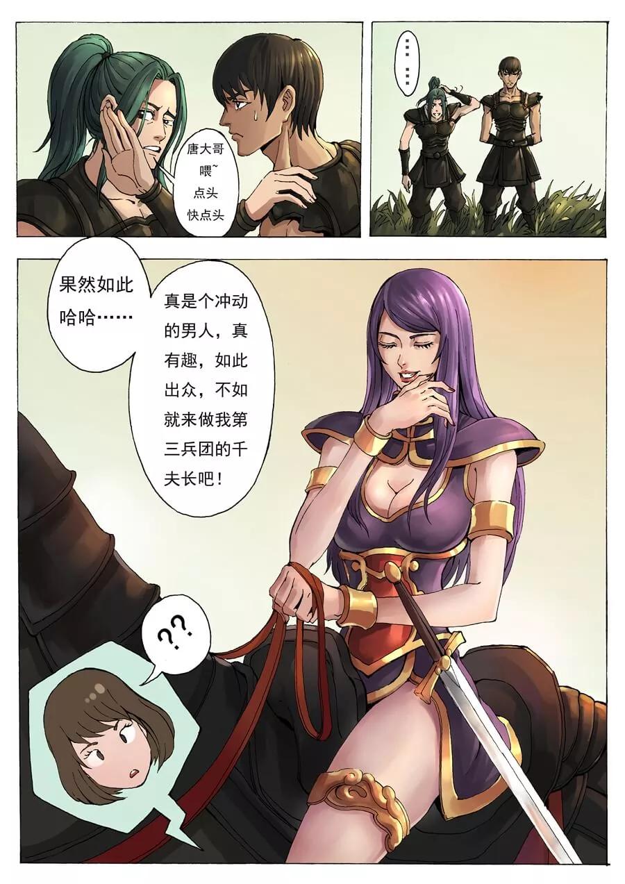 Tang Yin Zai Yi Jie Ch.24 p8