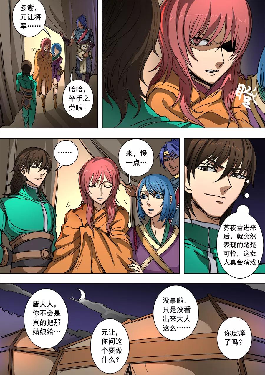 Tang Yin Zai Yi Jie Ch.240 p10