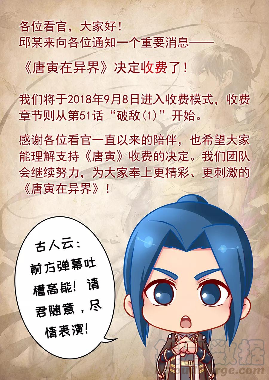 Tang Yin Zai Yi Jie Ch.240 p11