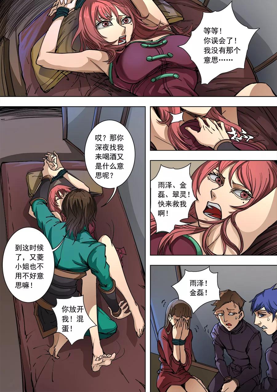 Tang Yin Zai Yi Jie Ch.240 p2