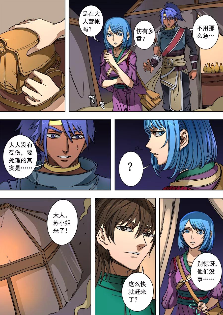 Tang Yin Zai Yi Jie Ch.240 p5