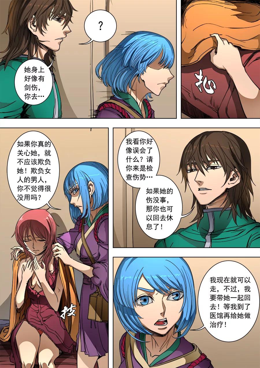 Tang Yin Zai Yi Jie Ch.240 p7