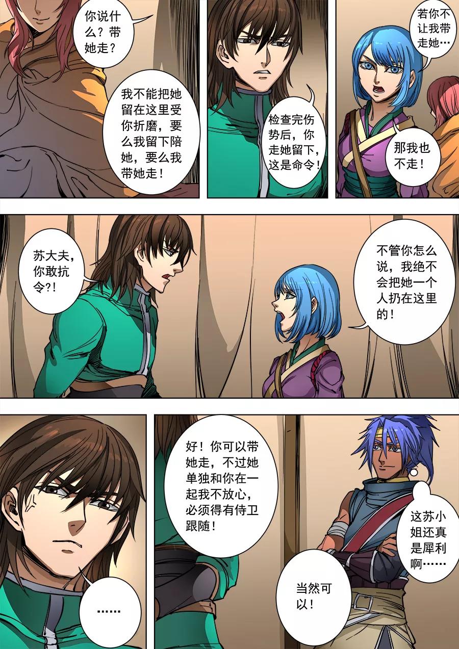 Tang Yin Zai Yi Jie Ch.240 p8