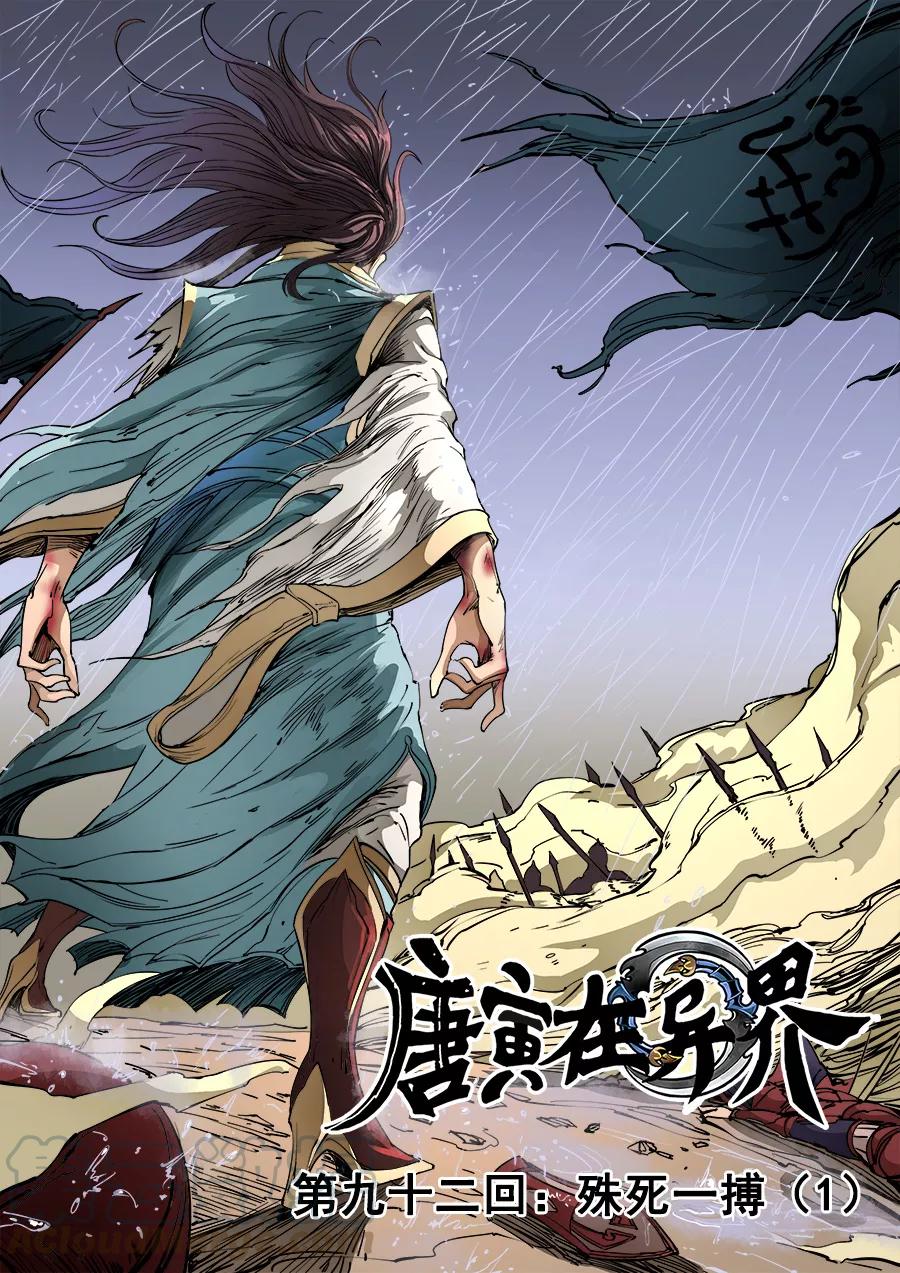 Tang Yin Zai Yi Jie Ch.241 p1