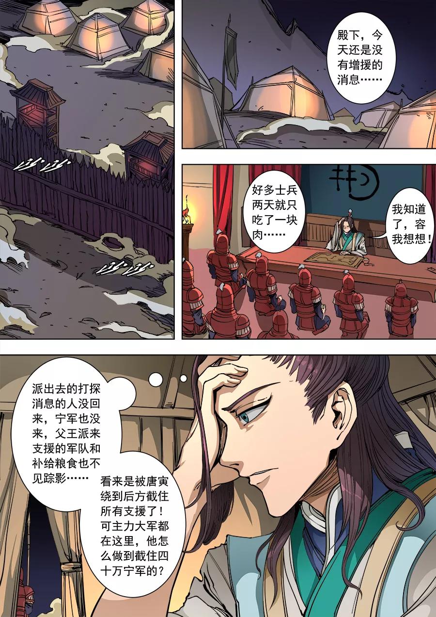 Tang Yin Zai Yi Jie Ch.241 p2