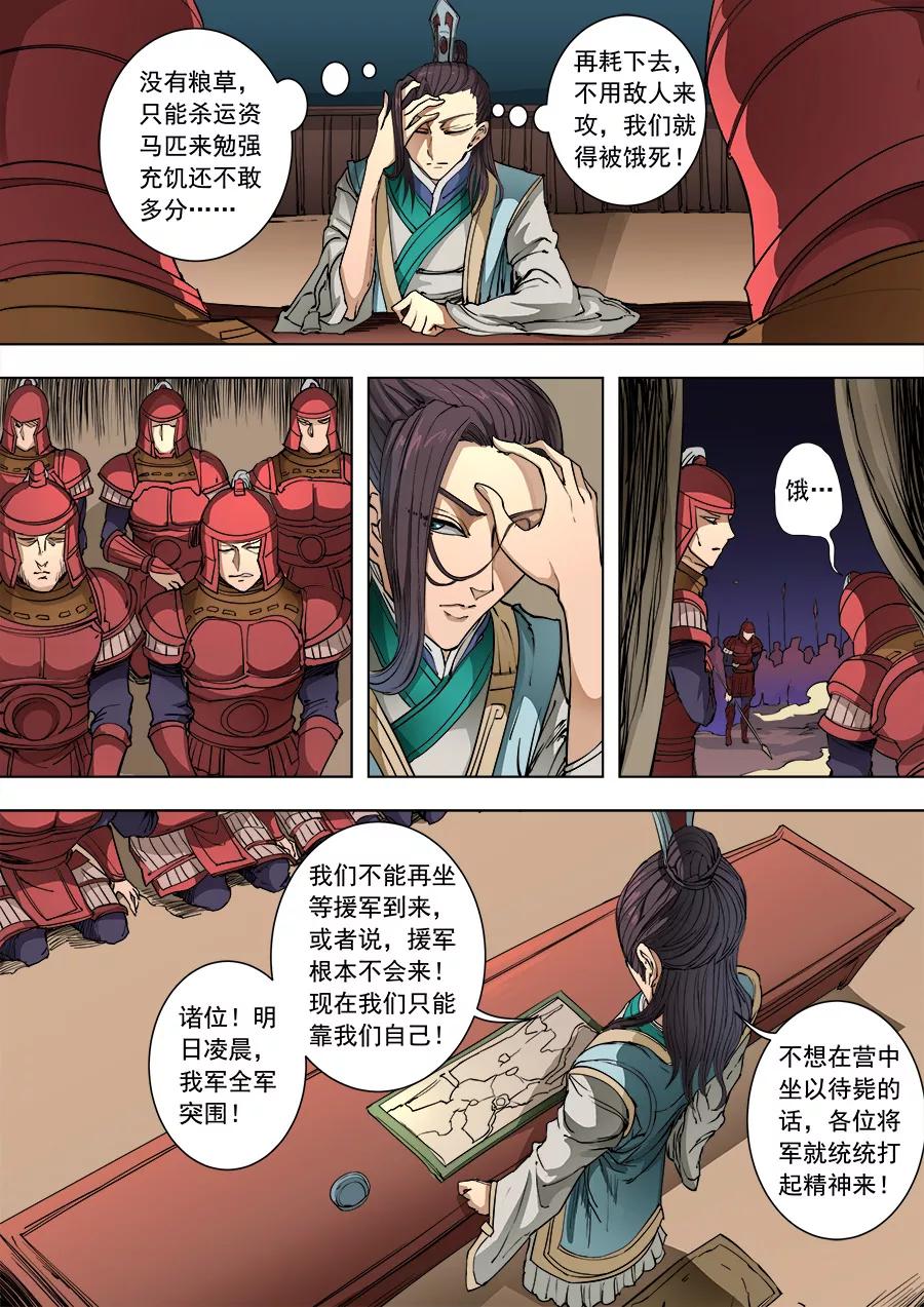 Tang Yin Zai Yi Jie Ch.241 p3
