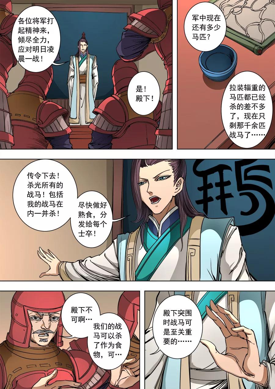 Tang Yin Zai Yi Jie Ch.241 p4