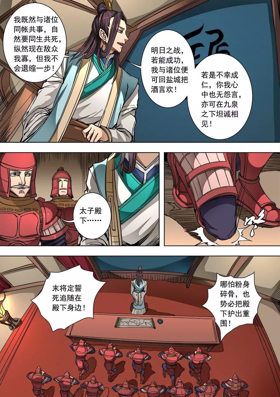 Tang Yin Zai Yi Jie Ch.241 p5