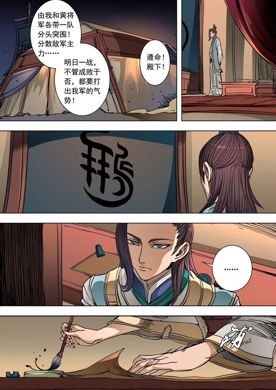 Tang Yin Zai Yi Jie Ch.241 p6